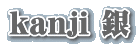 kanji 